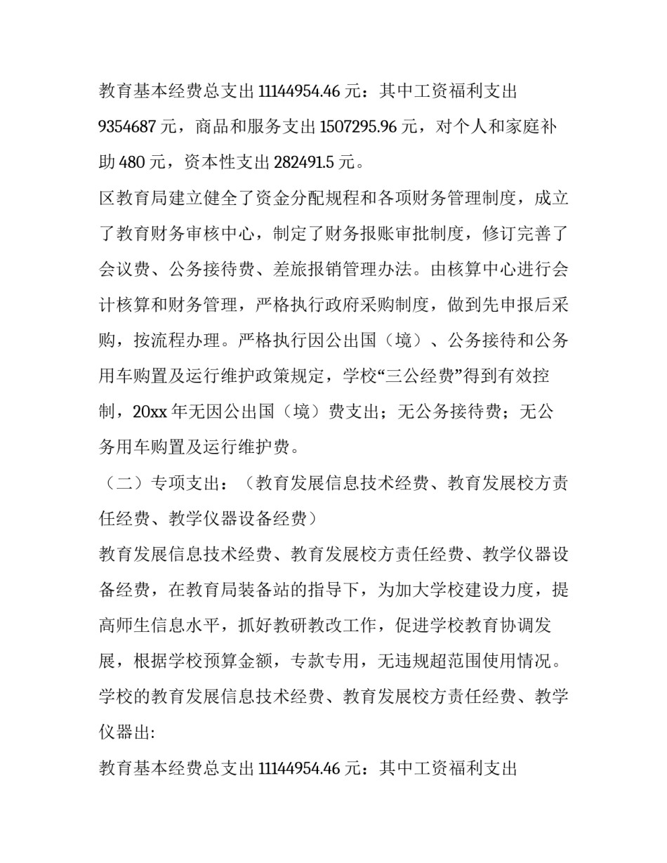 2023年学校绩效自评报告(七篇)_第2页