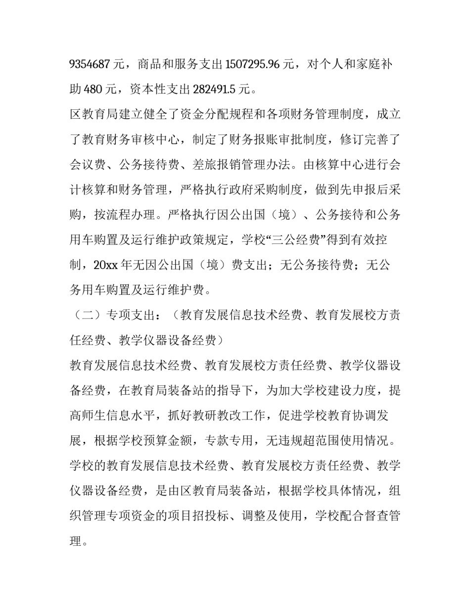 2023年学校绩效自评报告(七篇)_第3页