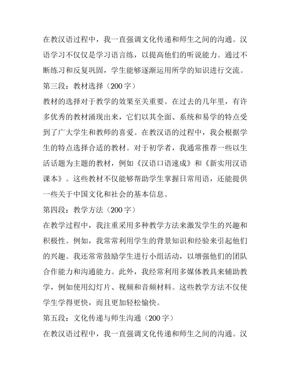 最新汉语心得体会 教汉语心得体会(模板14篇)_第3页