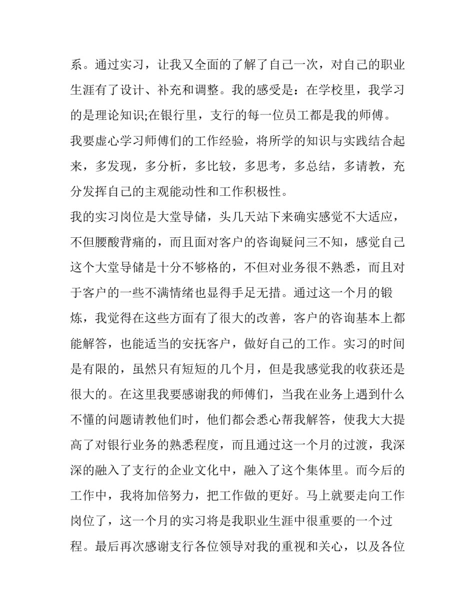 暑期的实践报告 实习报告3000字(11篇)_第2页