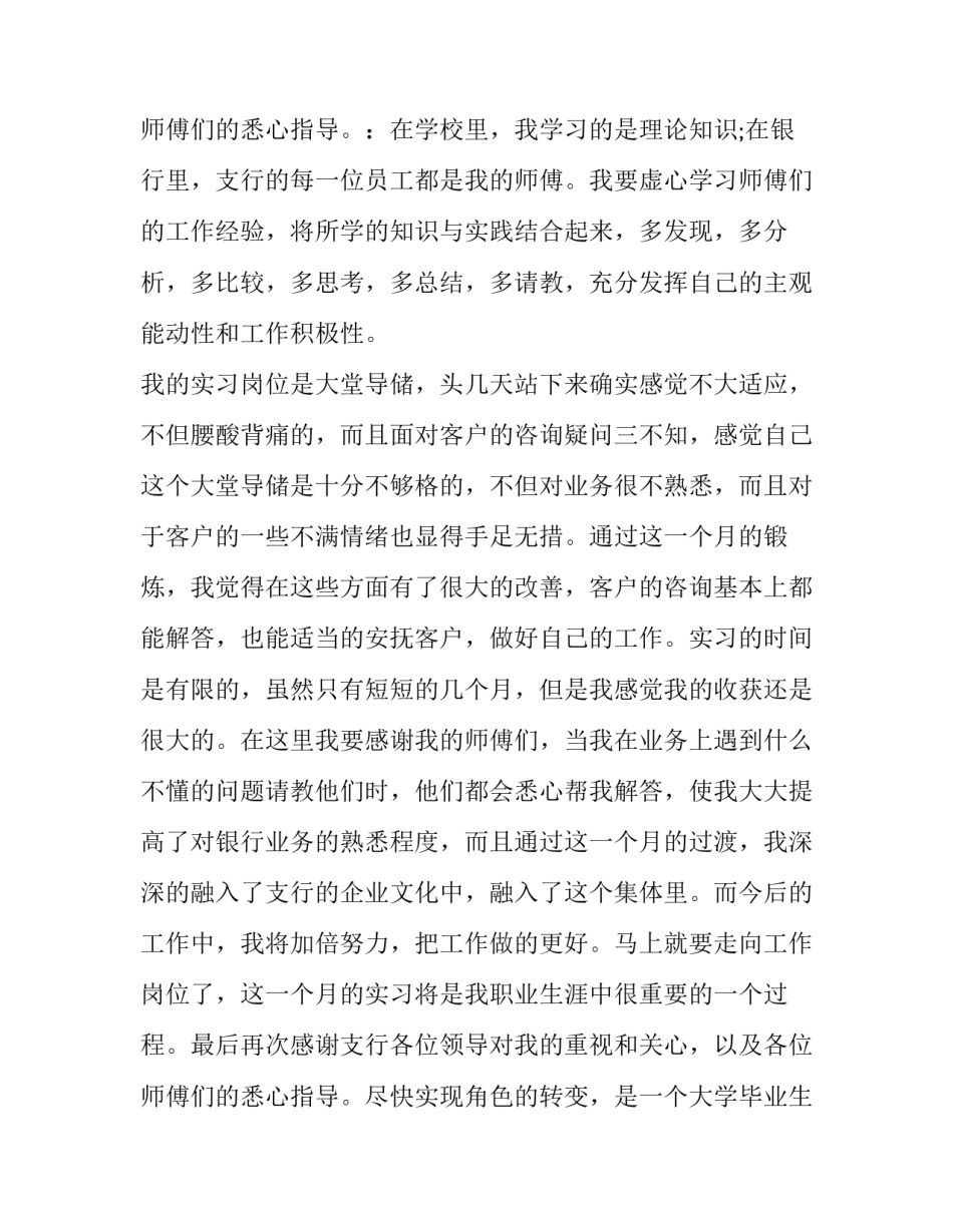 暑期的实践报告 实习报告3000字(11篇)_第3页