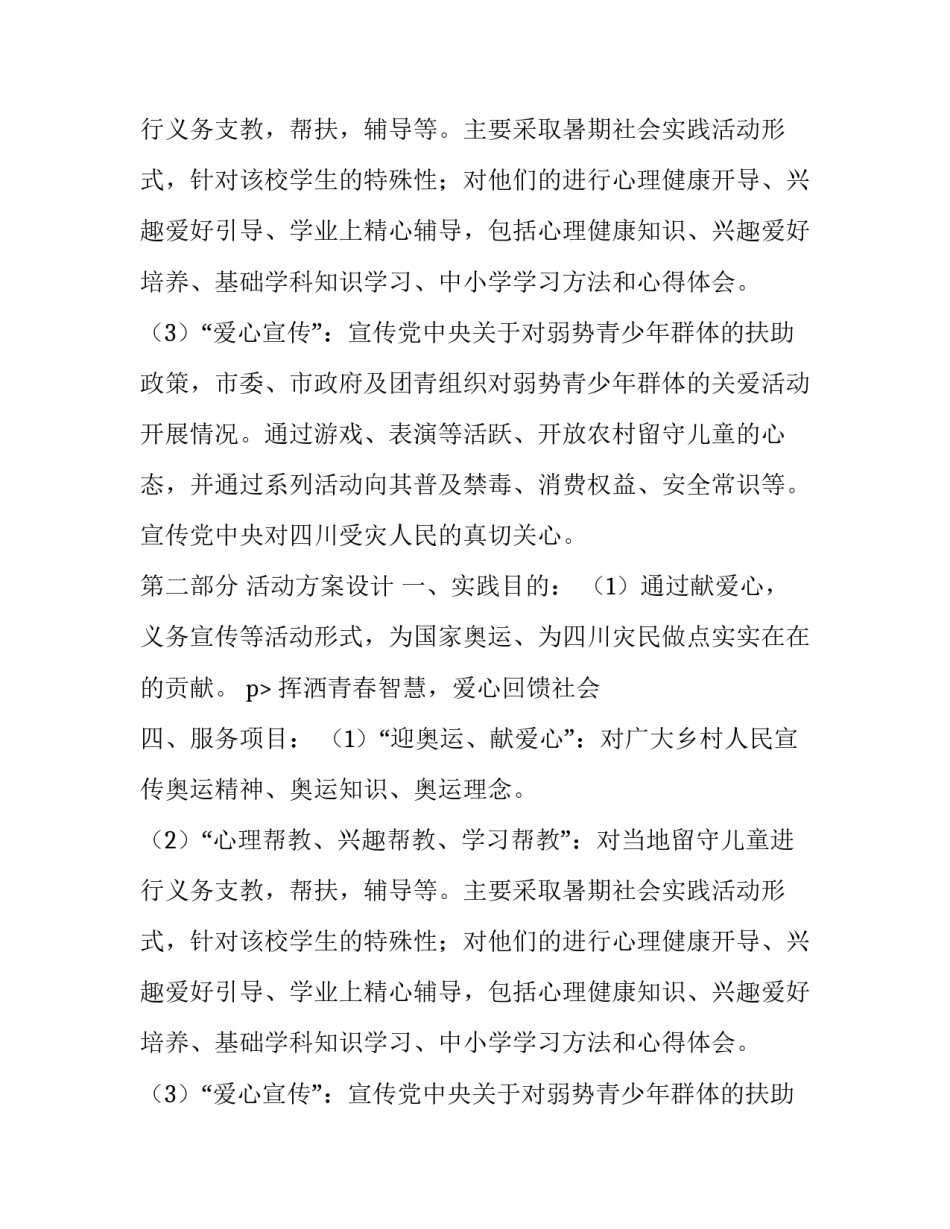 有关暑假三下乡社会工作实习报告范文_第2页