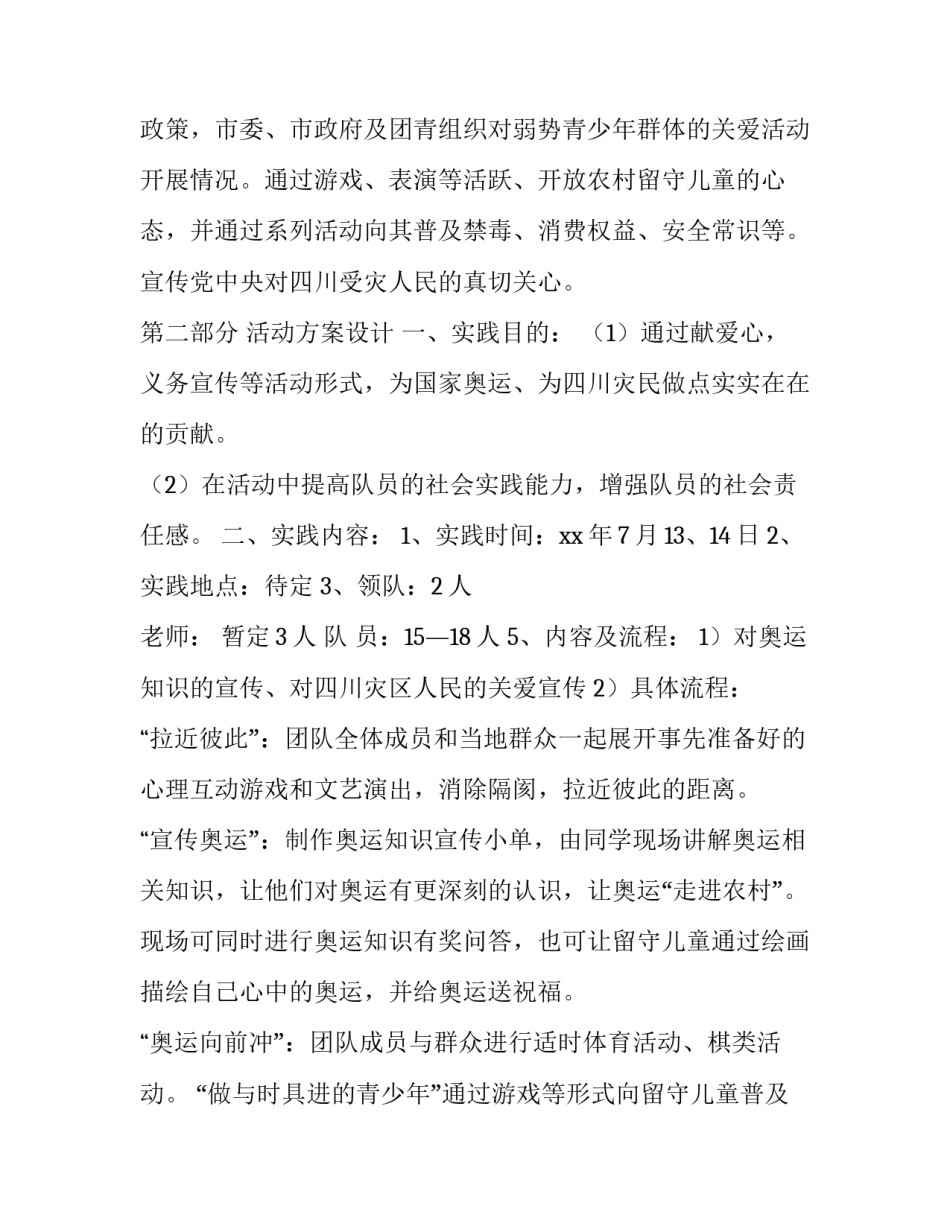 有关暑假三下乡社会工作实习报告范文_第3页