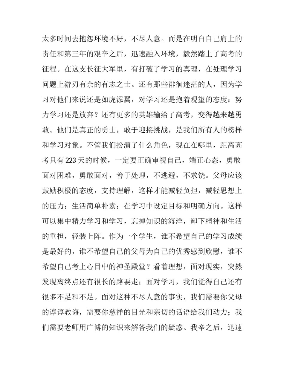 高三家长会学生代表发言稿(十五篇)_第2页