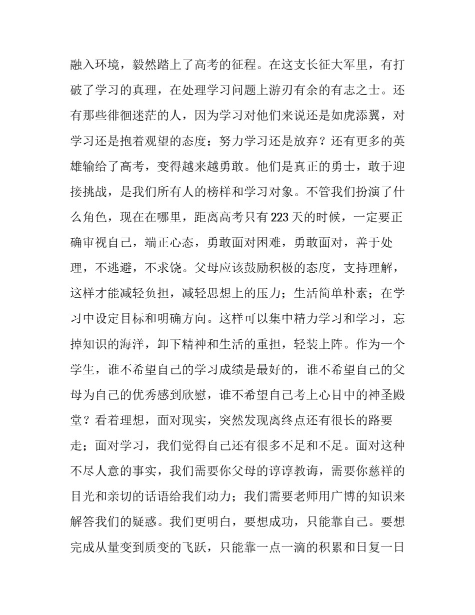 高三家长会学生代表发言稿(十五篇)_第3页
