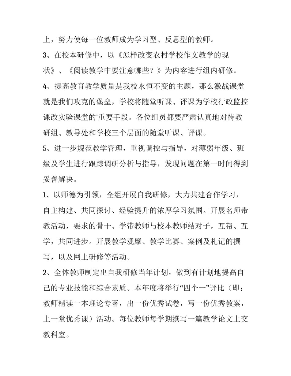 2023年校本研修工作计划 语文(十五篇)_第2页