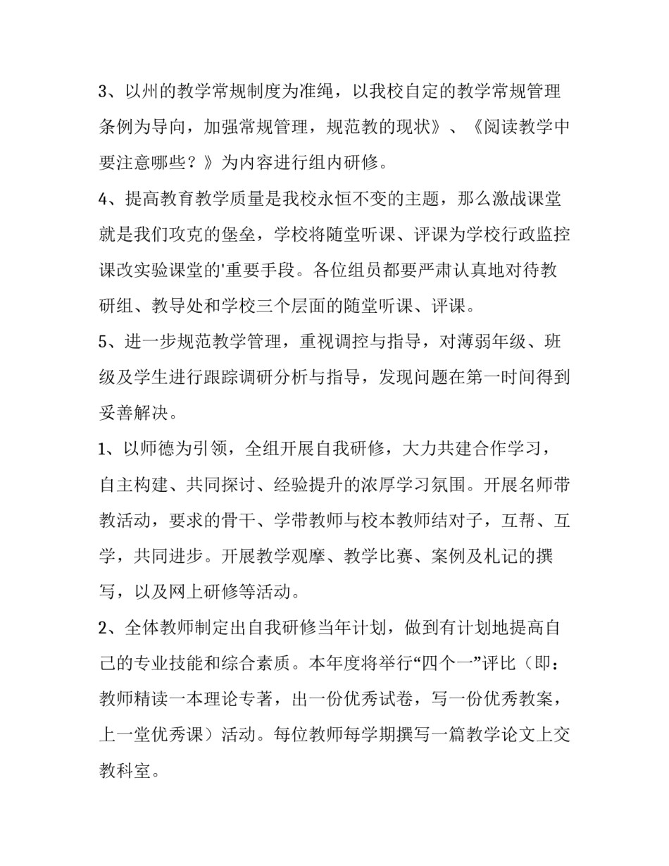 2023年校本研修工作计划 语文(十五篇)_第3页