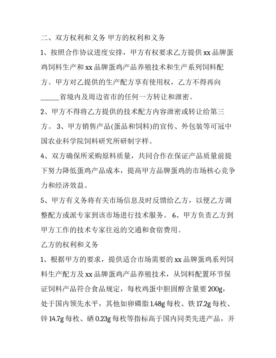 养殖合作协议书(21篇)_第3页