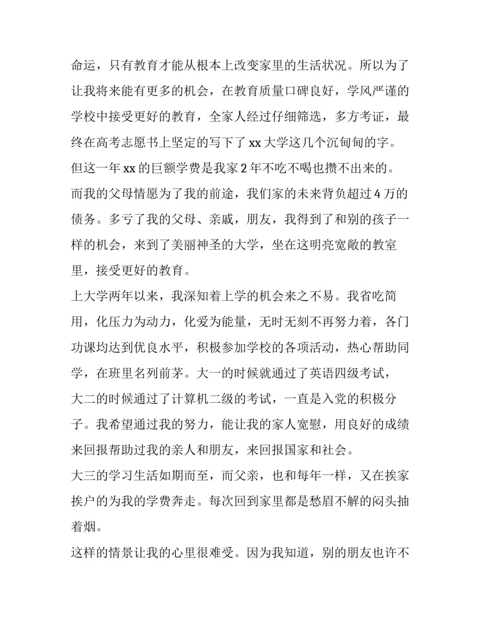 2023年国家助学金贫困申请书1500 国家助学金贫困申请书1000字(4篇)_第2页
