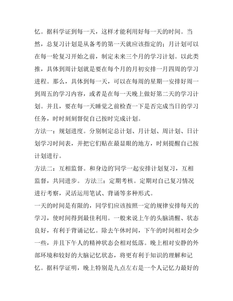 2023年考研计划时间表日程表安排(模板11篇)_第3页