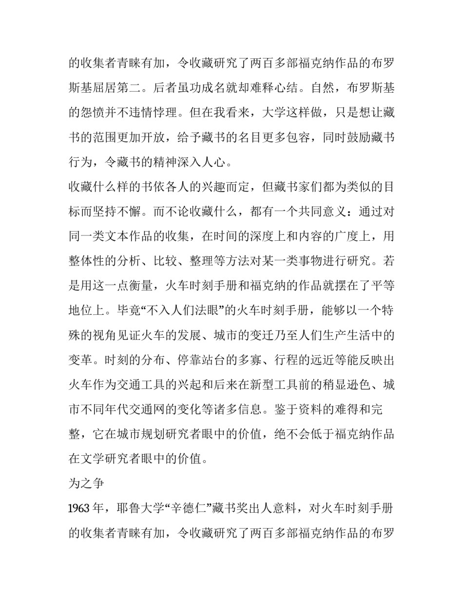 预测2017年高考作文题目：藏书精神超越名目之争_第2页