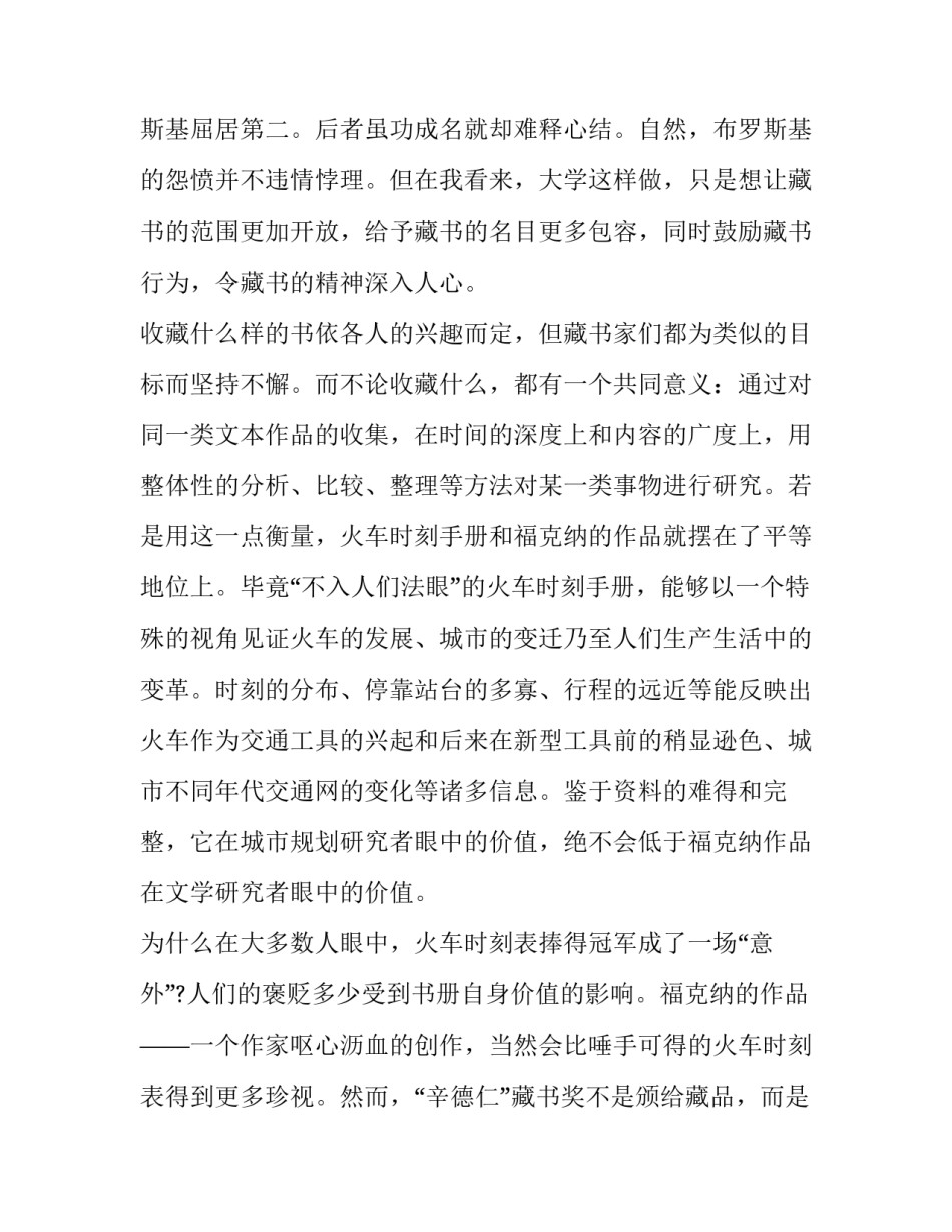 预测2017年高考作文题目：藏书精神超越名目之争_第3页