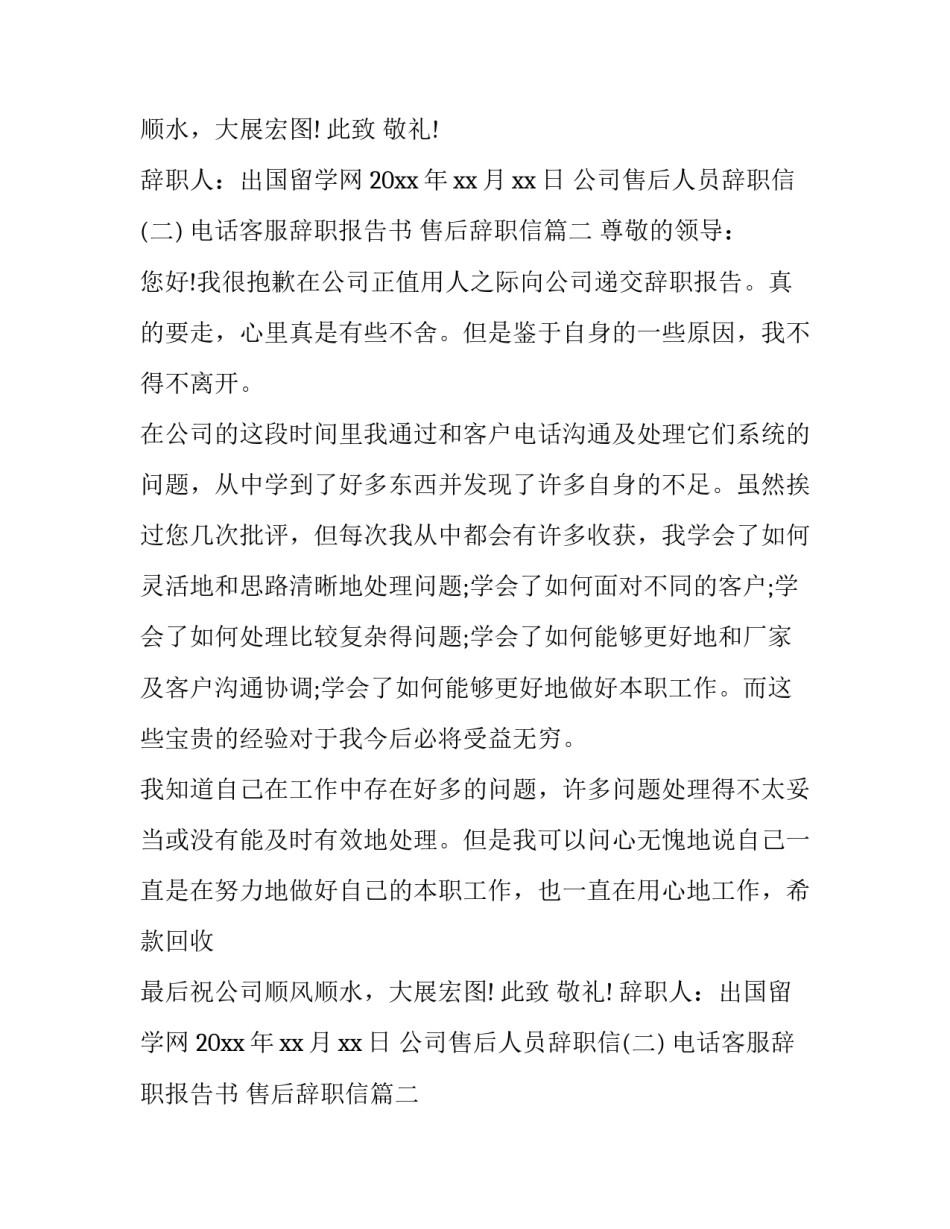 电话客服辞职报告书 售后辞职信(7篇)_第2页