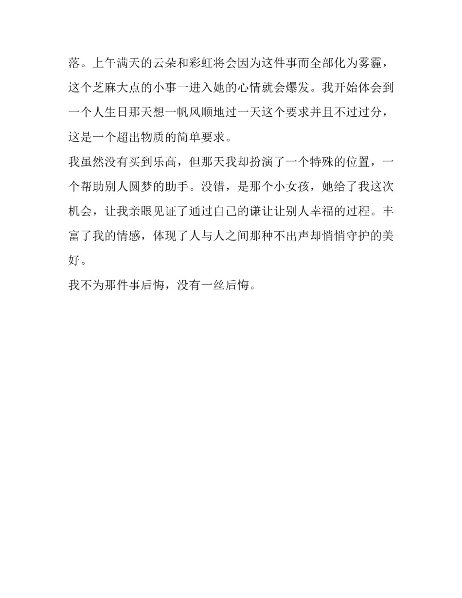 我不为那件事后悔初一作文_第2页