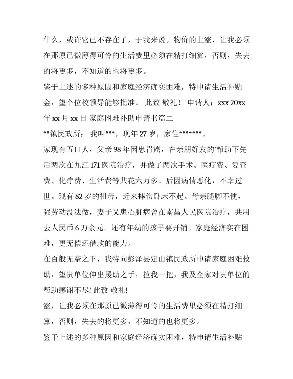 最新家庭困难补助申请书(模板15篇)_第2页