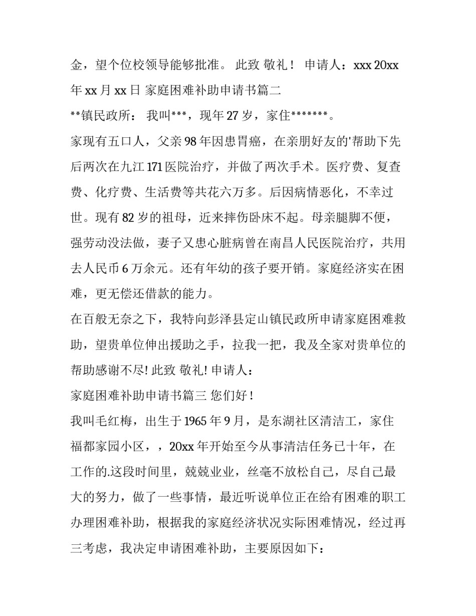 最新家庭困难补助申请书(模板15篇)_第3页