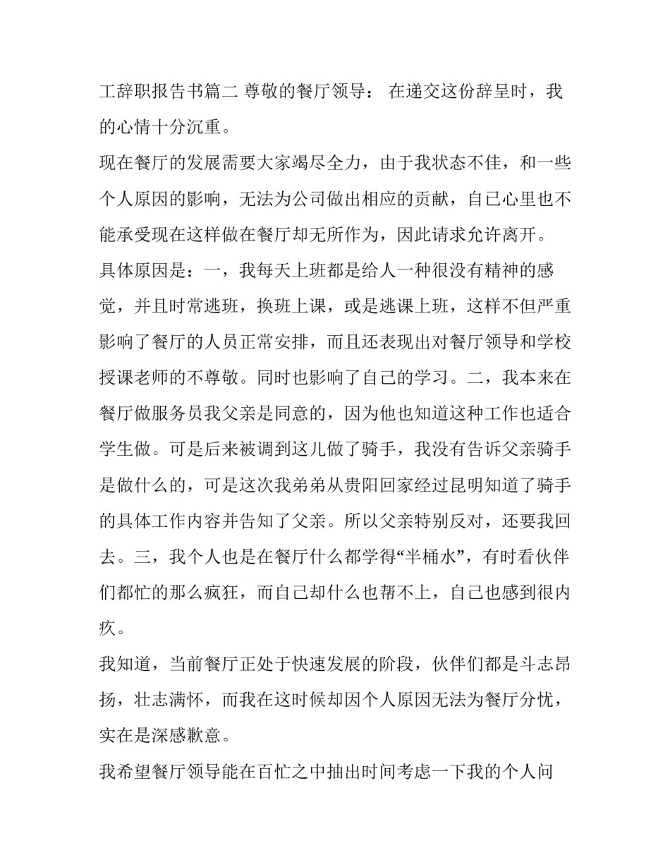 银行员工辞职报告 员工辞职报告书(3篇)_第3页