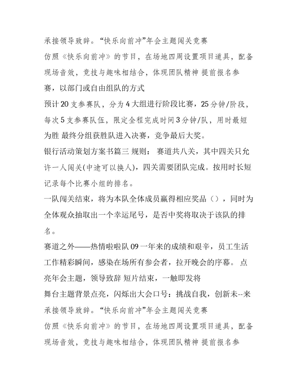 最新银行活动策划方案书(十五篇)_第2页