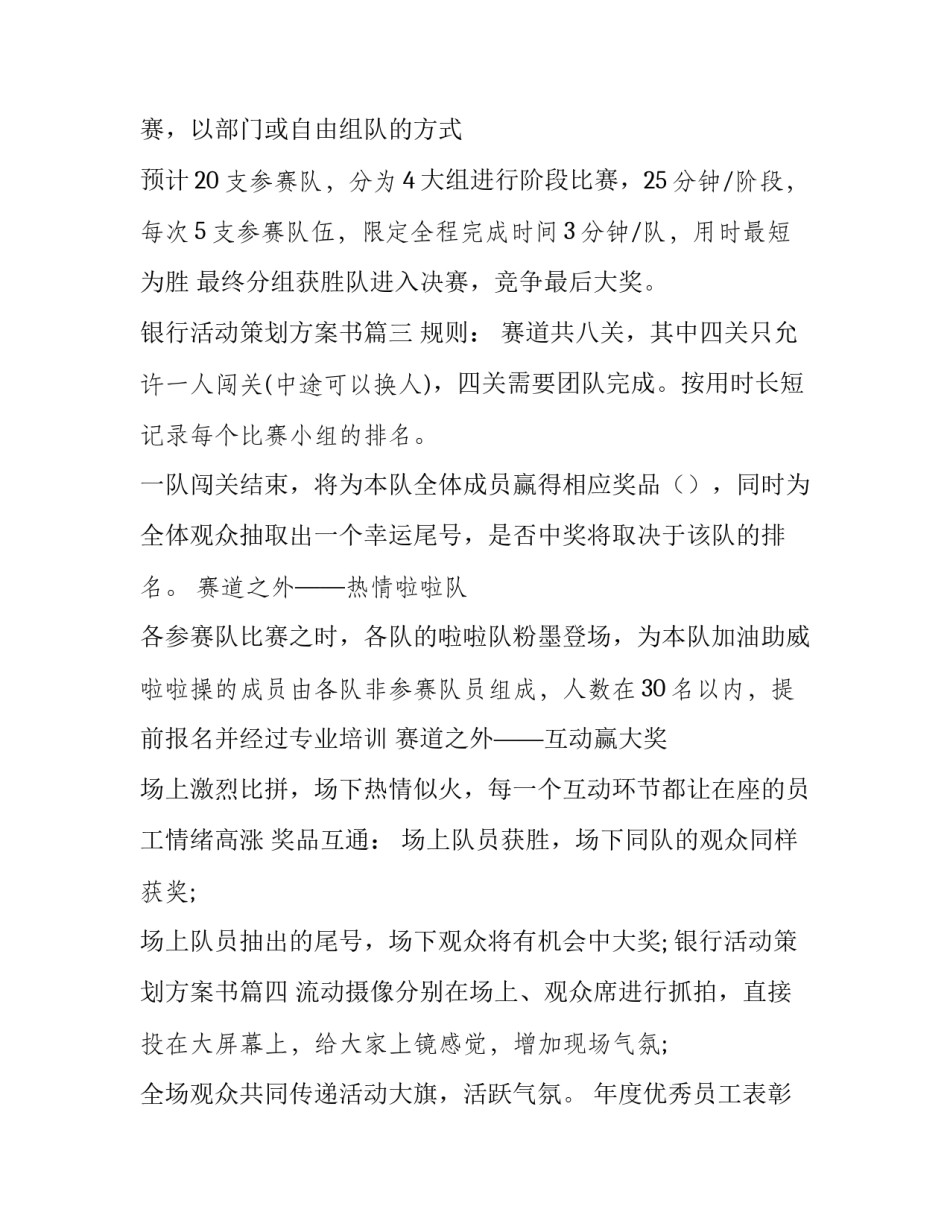 最新银行活动策划方案书(十五篇)_第3页