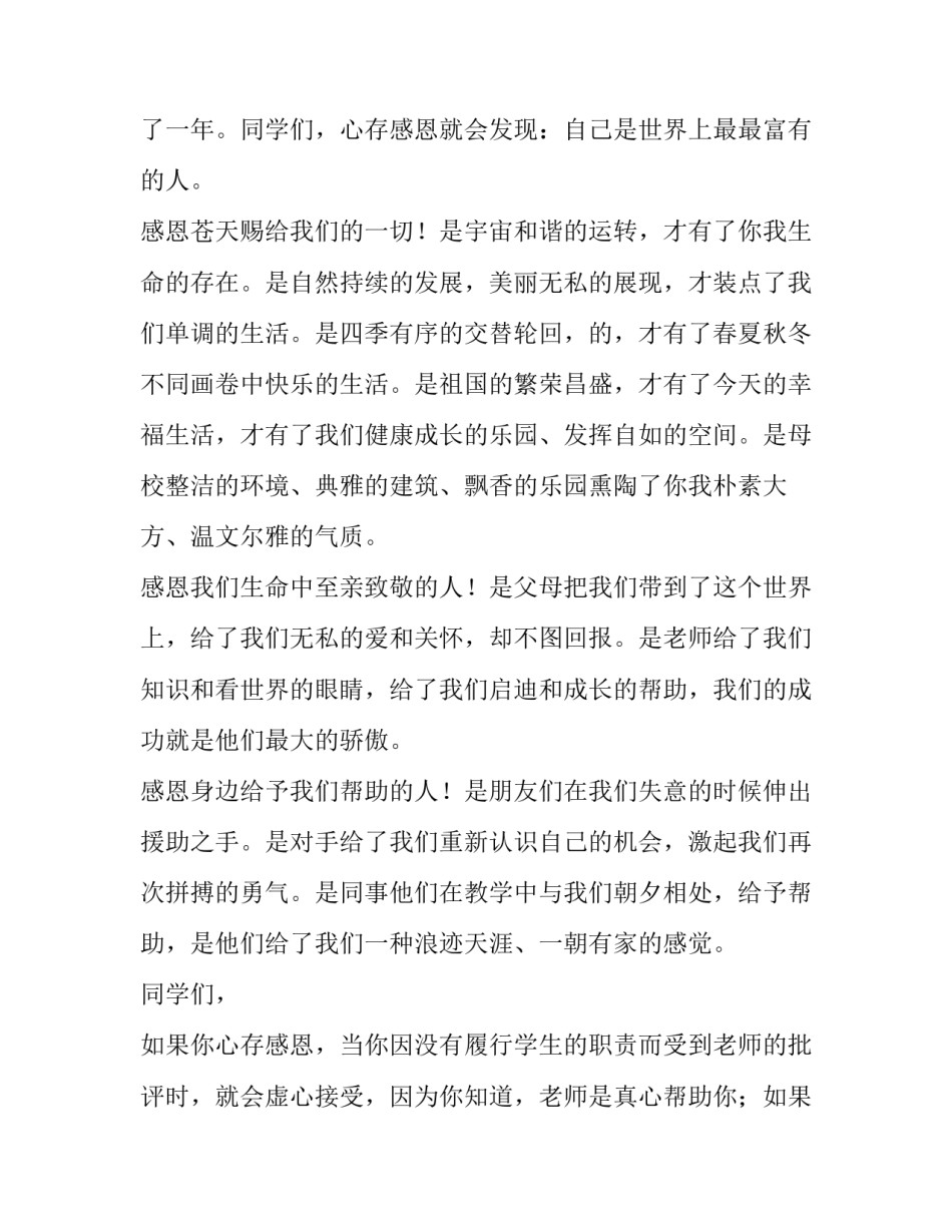2023年感恩教师讲话稿网(模板8篇)_第2页
