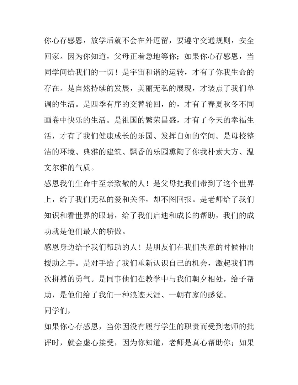 2023年感恩教师讲话稿网(模板8篇)_第3页