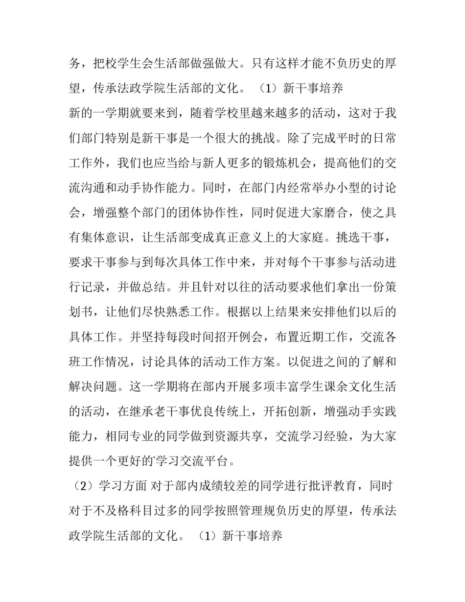 2023年生活部工作计划600字 生活部工作计划与目标(12篇)_第2页