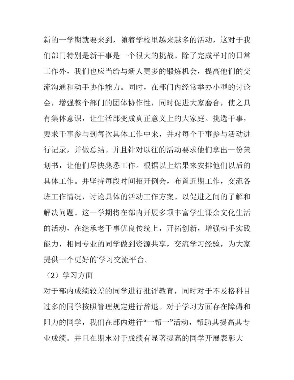 2023年生活部工作计划600字 生活部工作计划与目标(12篇)_第3页