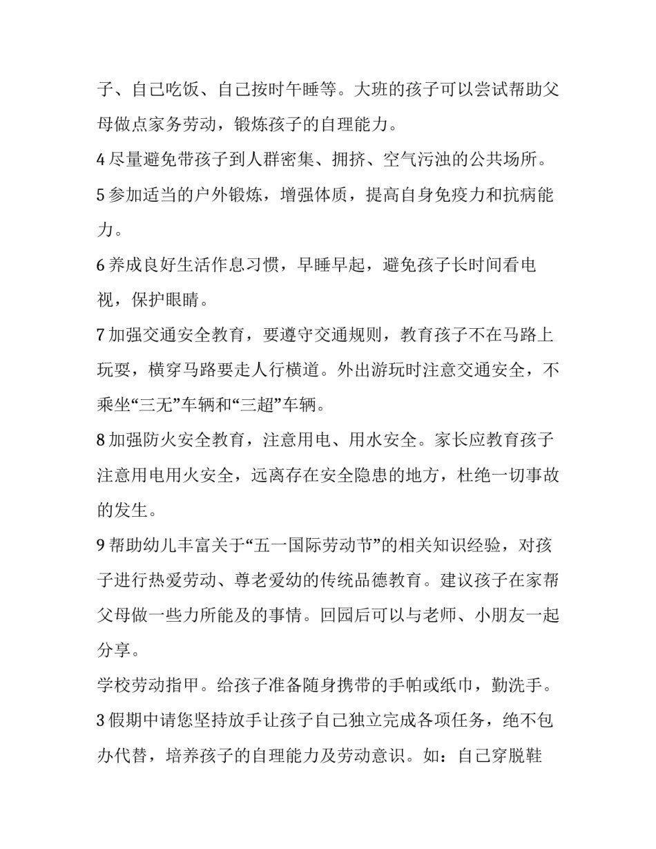 学校劳动节放假通知_第2页