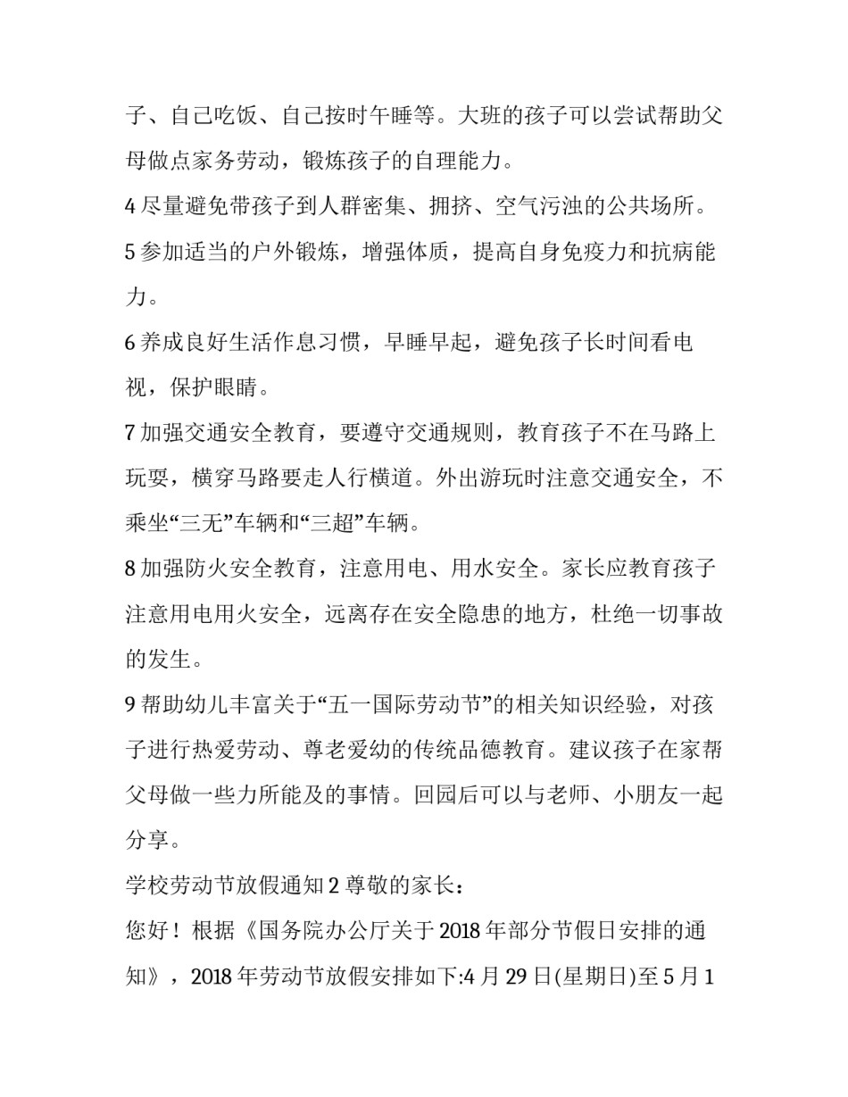 学校劳动节放假通知_第3页