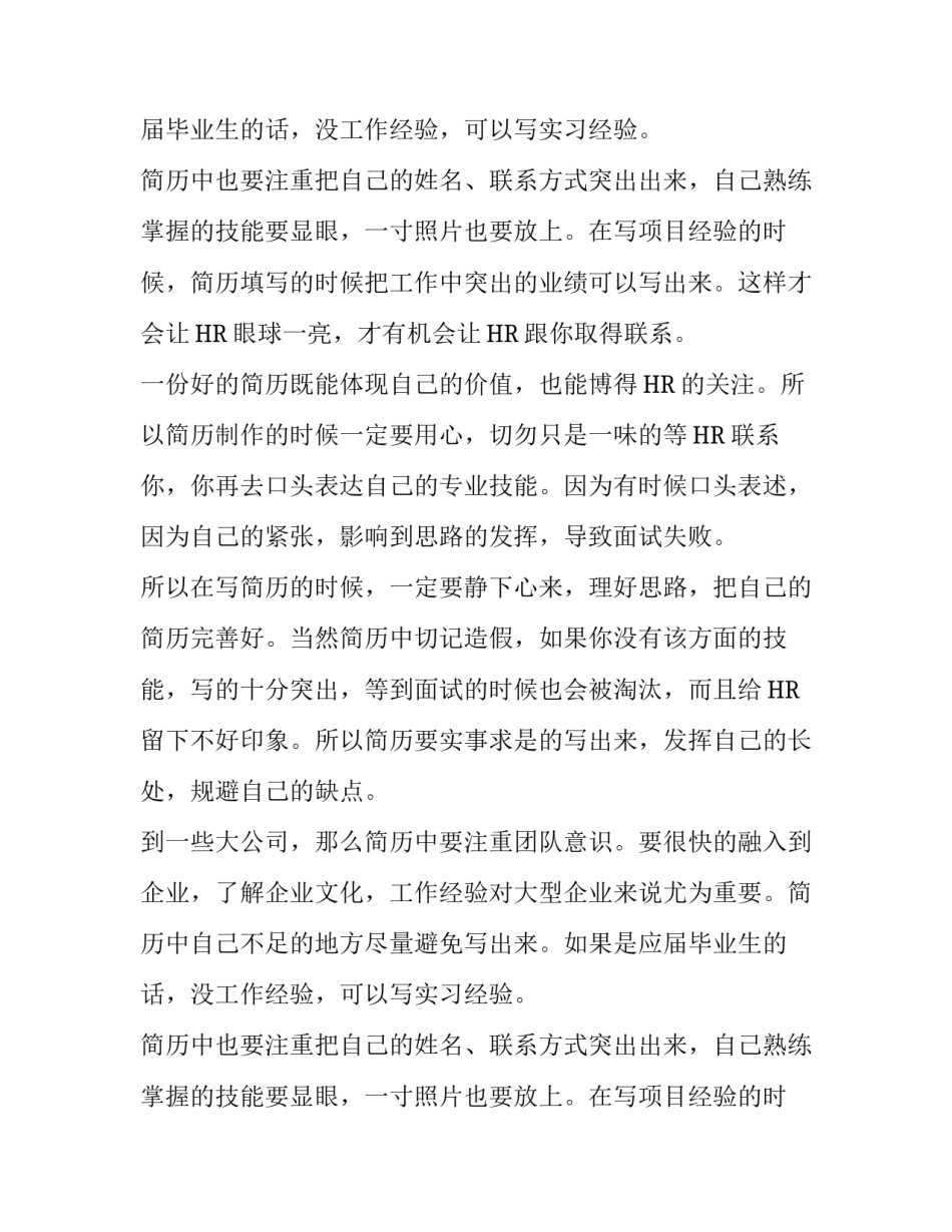 简历是面试的敲门砖_第1页