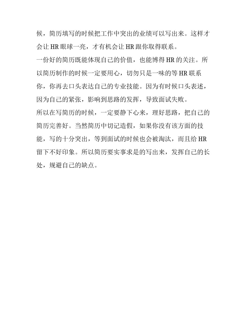 简历是面试的敲门砖_第2页