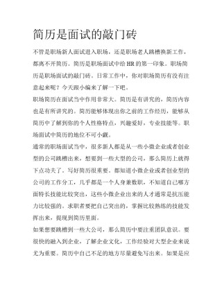 简历是面试的敲门砖