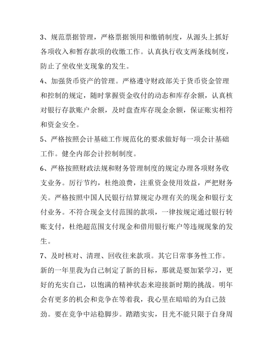 最新如何取得高级会计师职称 副高级会计师和高级会计师区别(四篇)_第2页