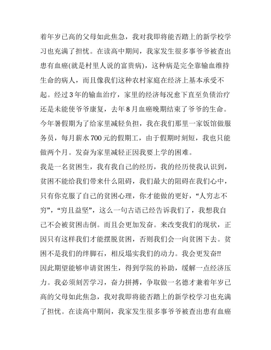 2023年学生贫困申请书(通用10篇)_第2页
