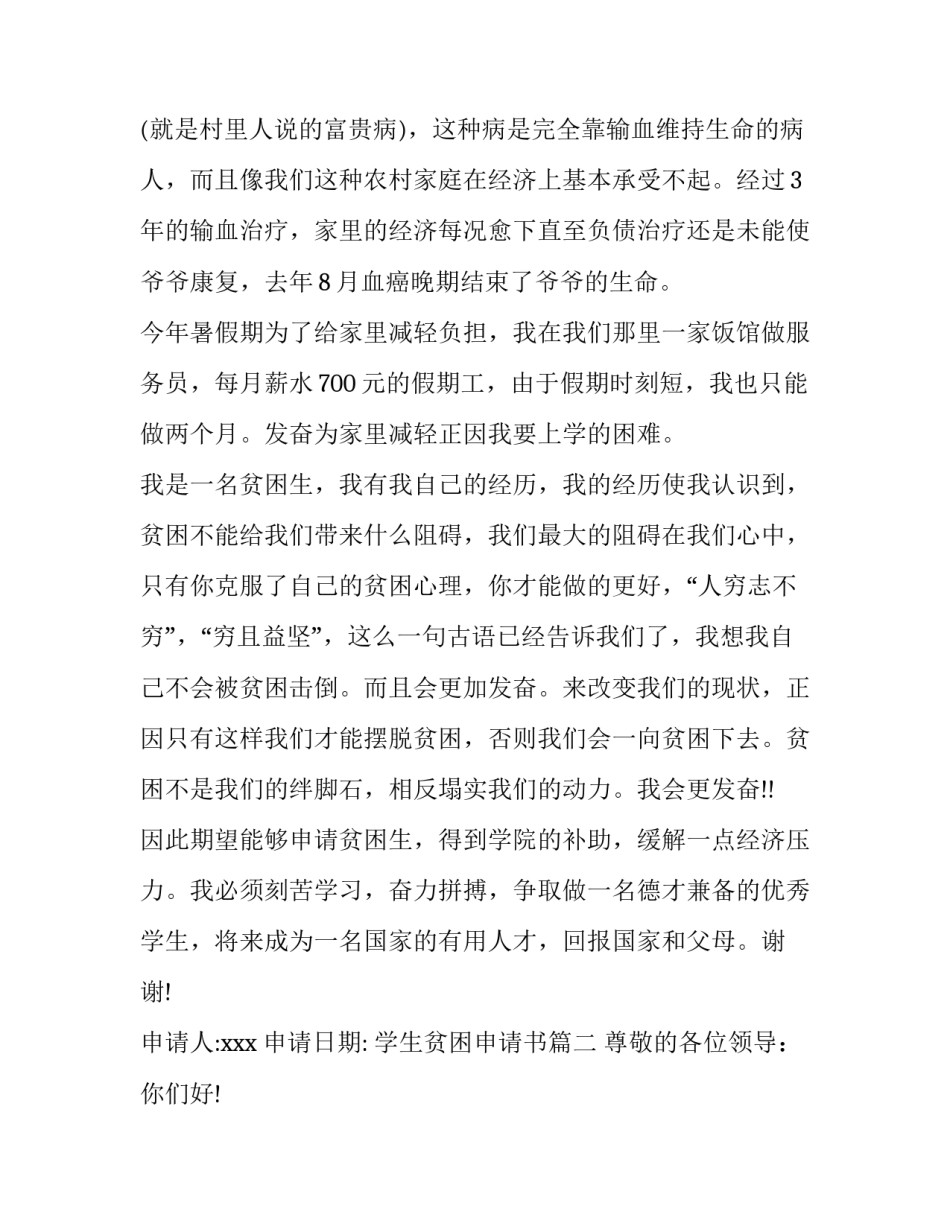 2023年学生贫困申请书(通用10篇)_第3页