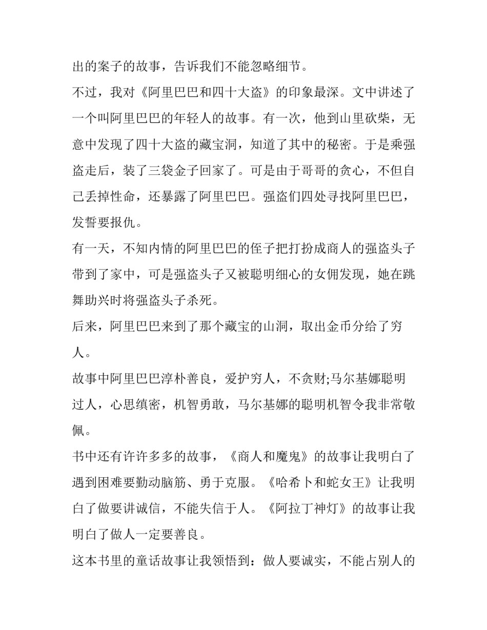 最新一千零一夜读后感网 一千零一夜读后感(通用11篇)_第2页