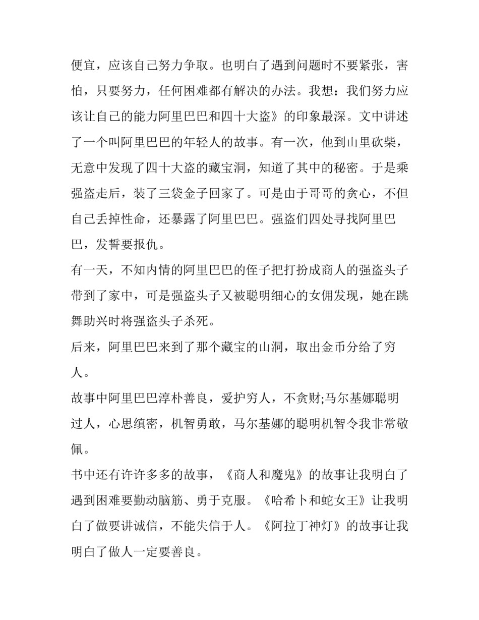 最新一千零一夜读后感网 一千零一夜读后感(通用11篇)_第3页