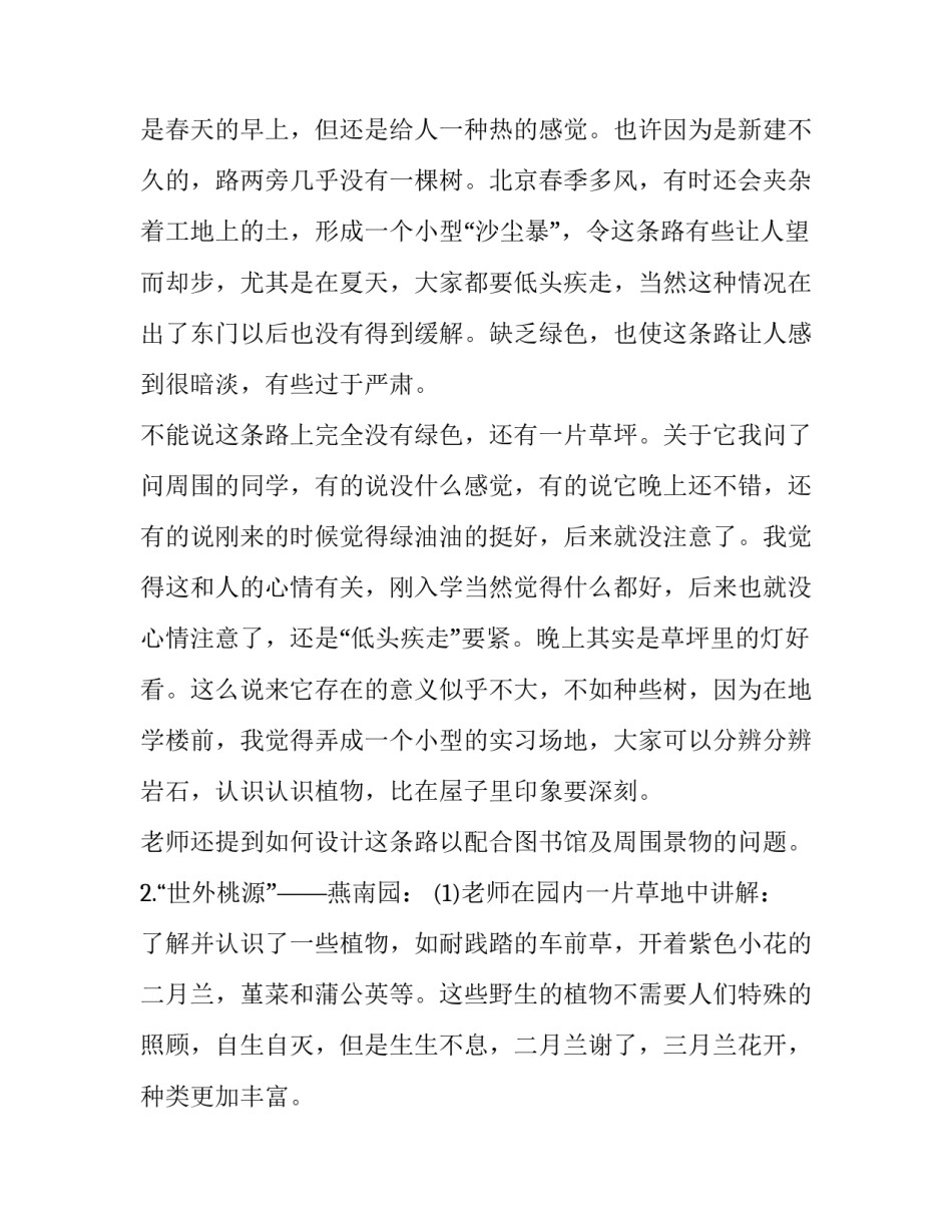 城市自然生态实习报告_第2页