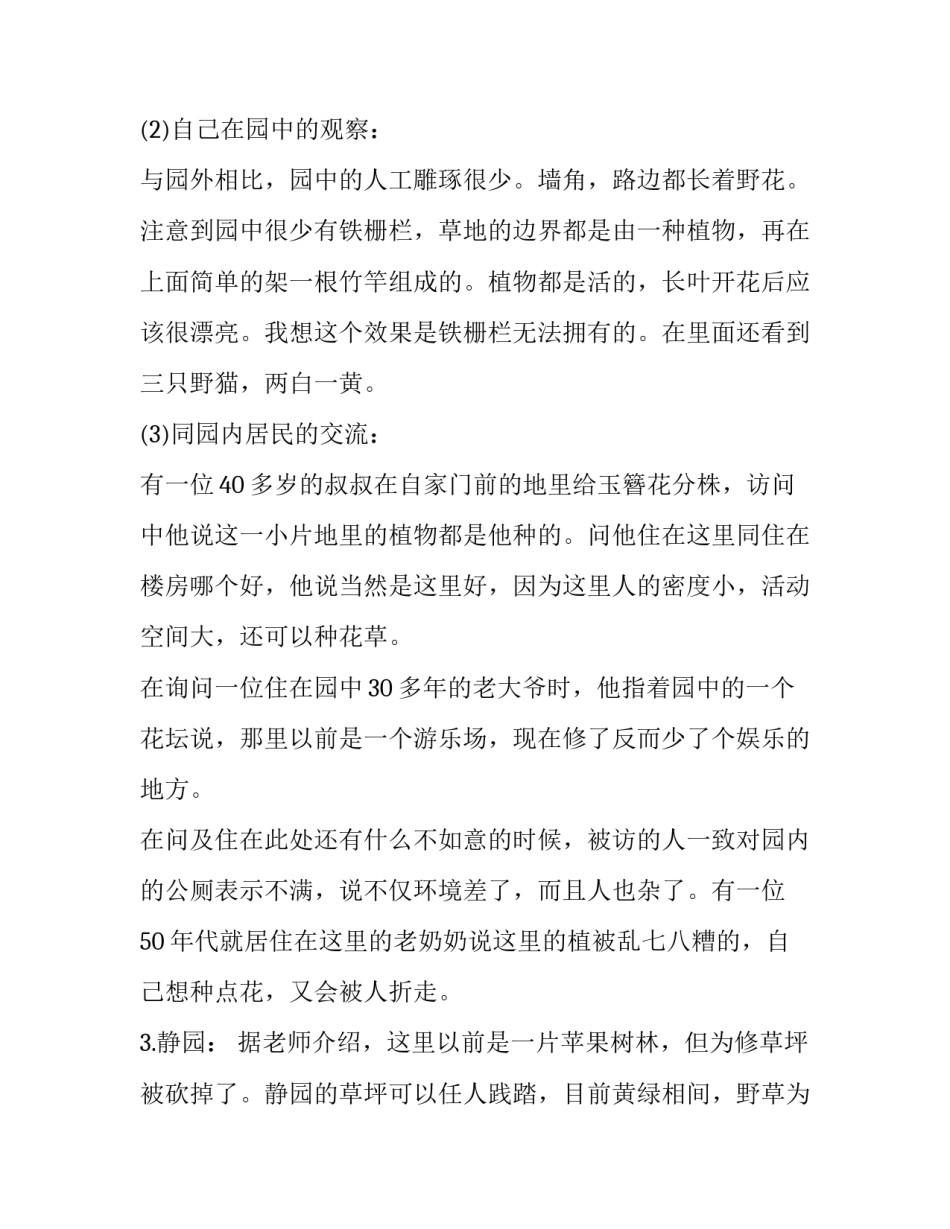 城市自然生态实习报告_第3页