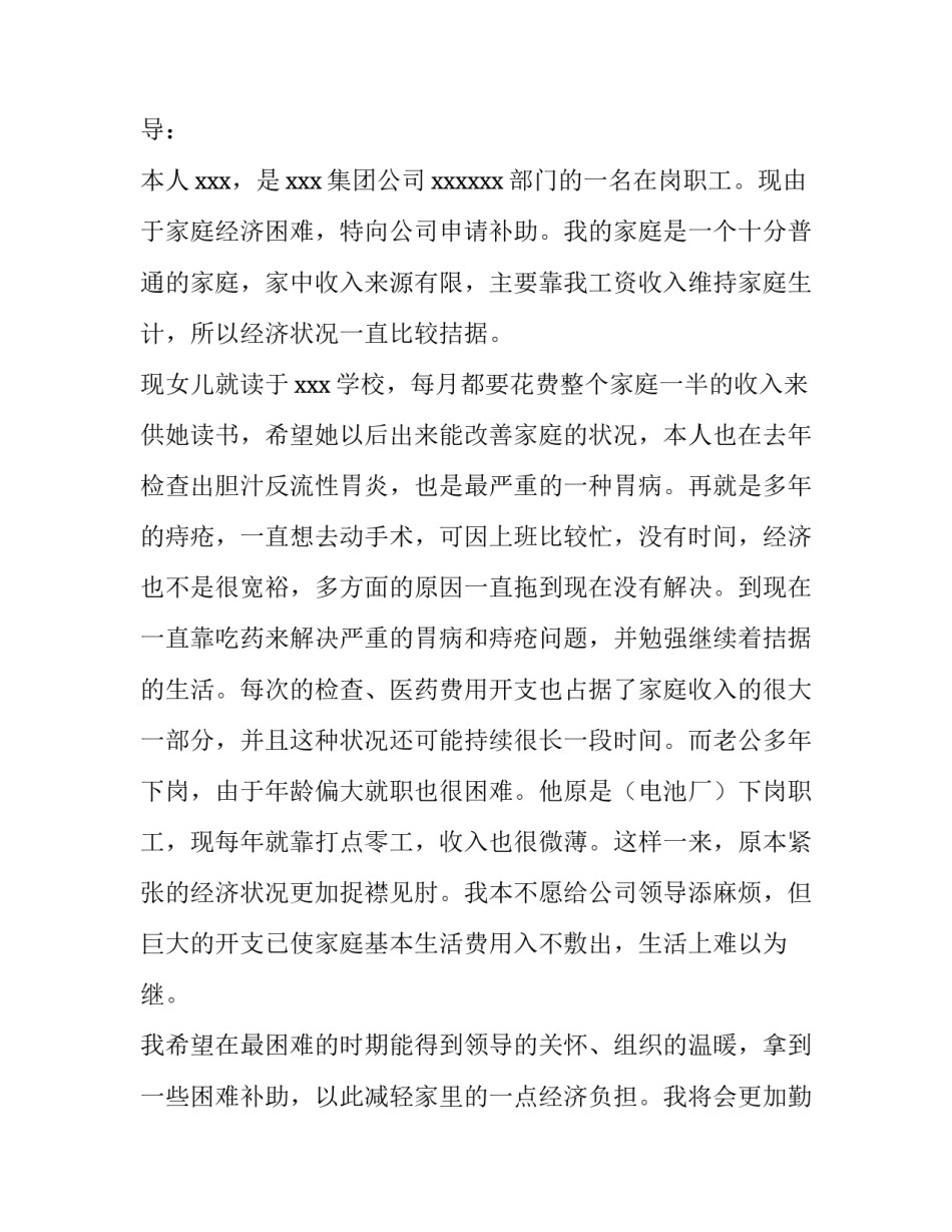 最新家庭困难补助申请书(优质11篇)_第3页