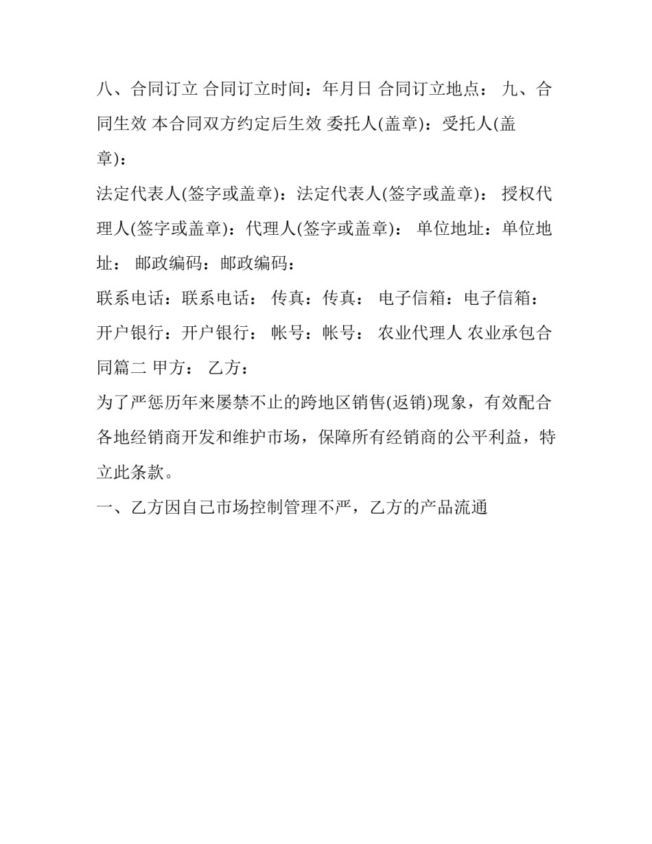 最新农业代理人 农业承包合同(二十二篇)_第3页