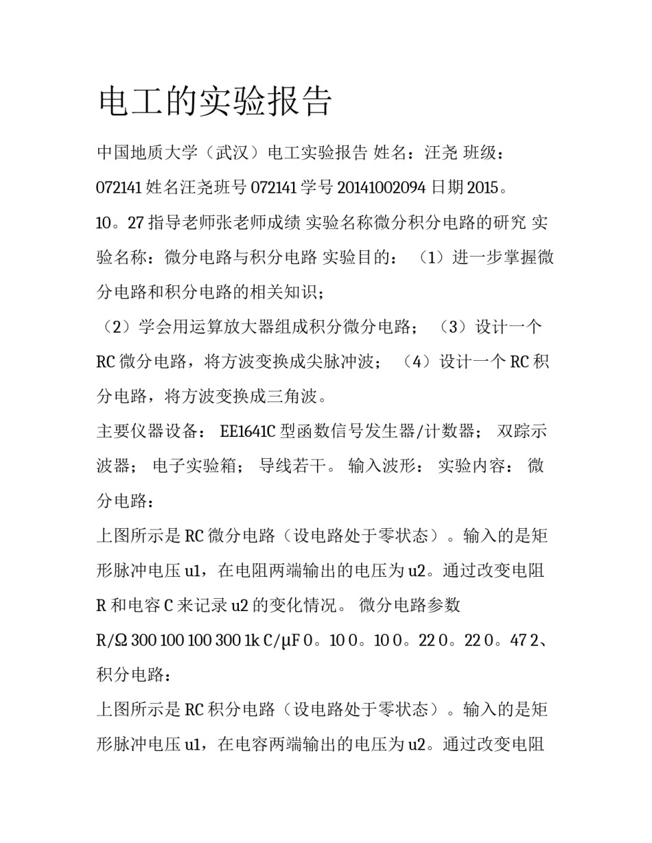 电工的实验报告_第1页