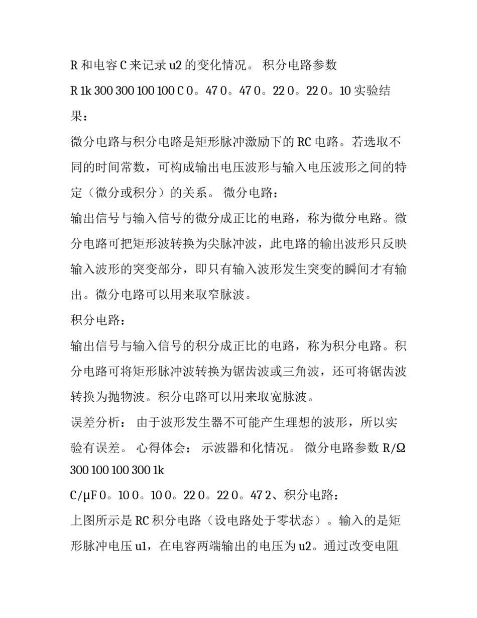 电工的实验报告_第2页