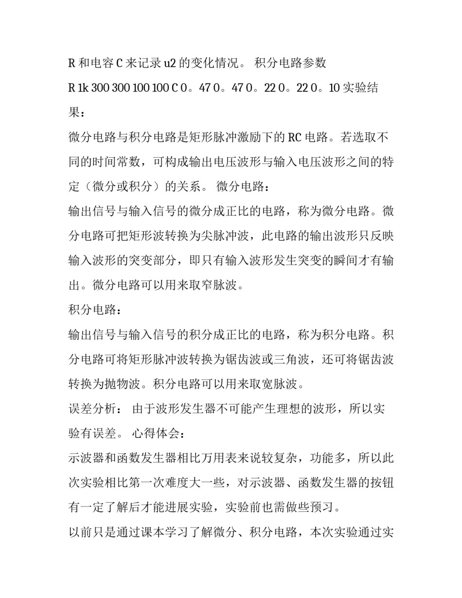 电工的实验报告_第3页