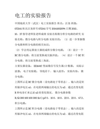 电工的实验报告