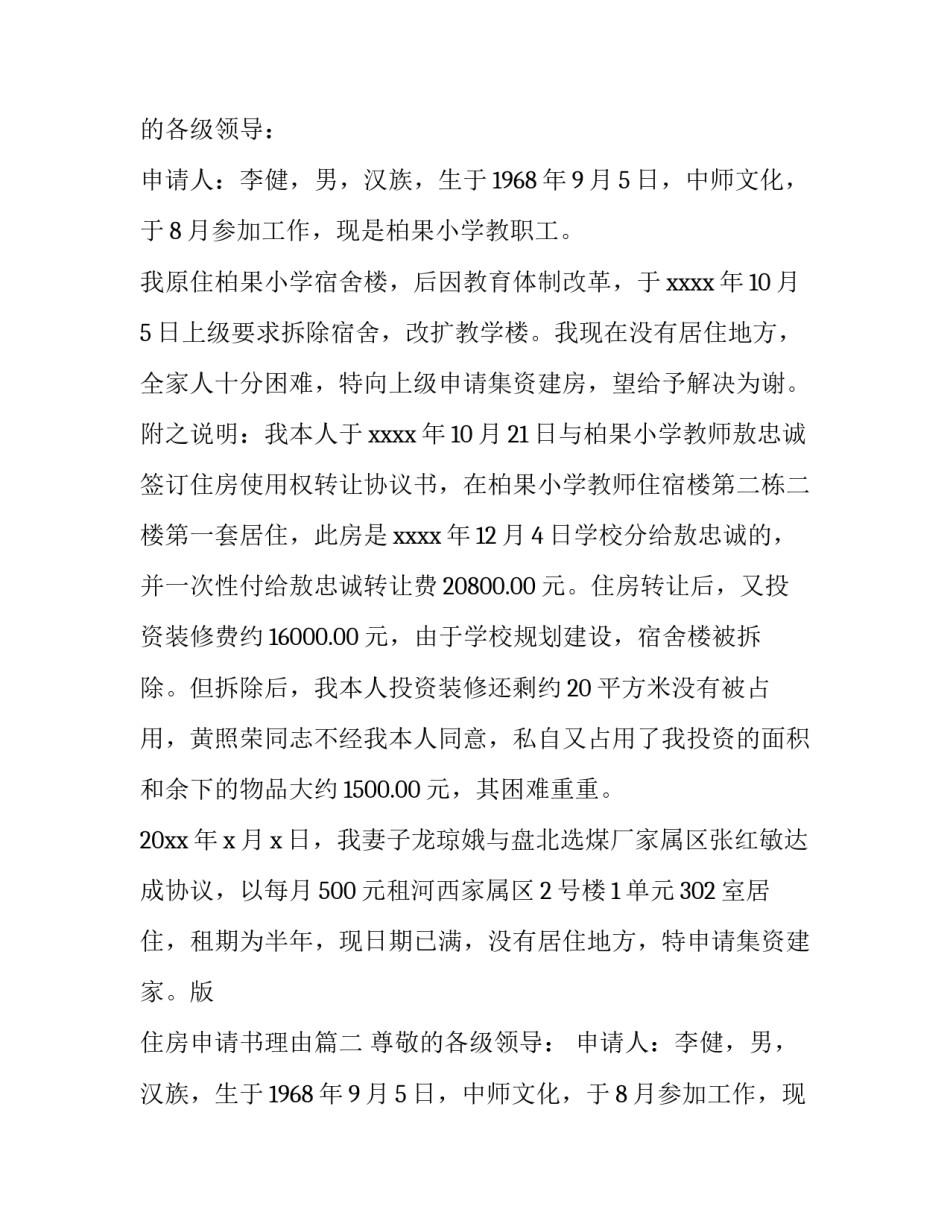 最新住房申请书模版 住房申请书理由(三篇)_第2页