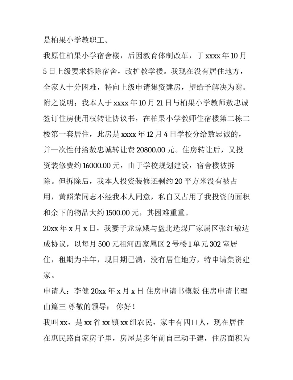 最新住房申请书模版 住房申请书理由(三篇)_第3页