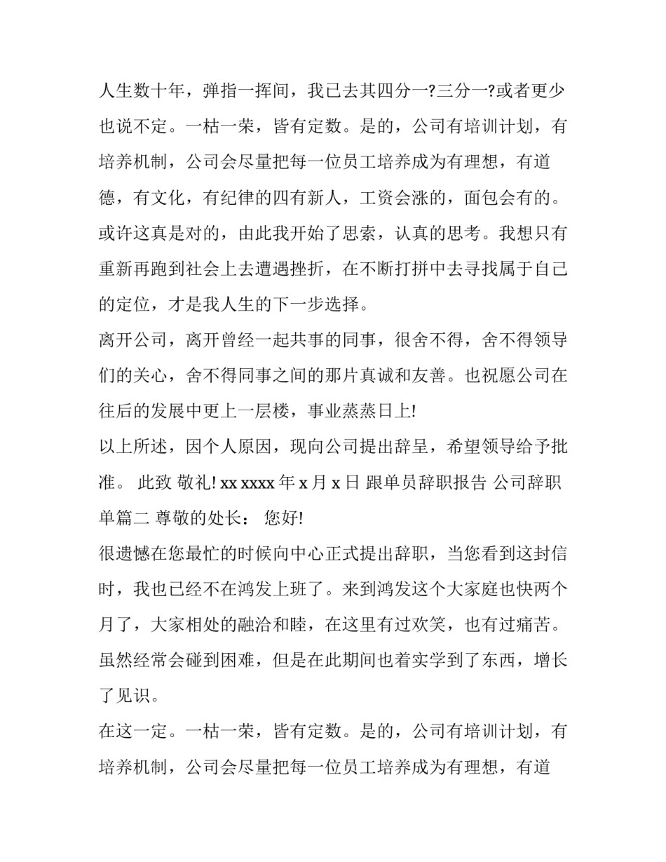 跟单员辞职报告 公司辞职单(12篇)_第2页