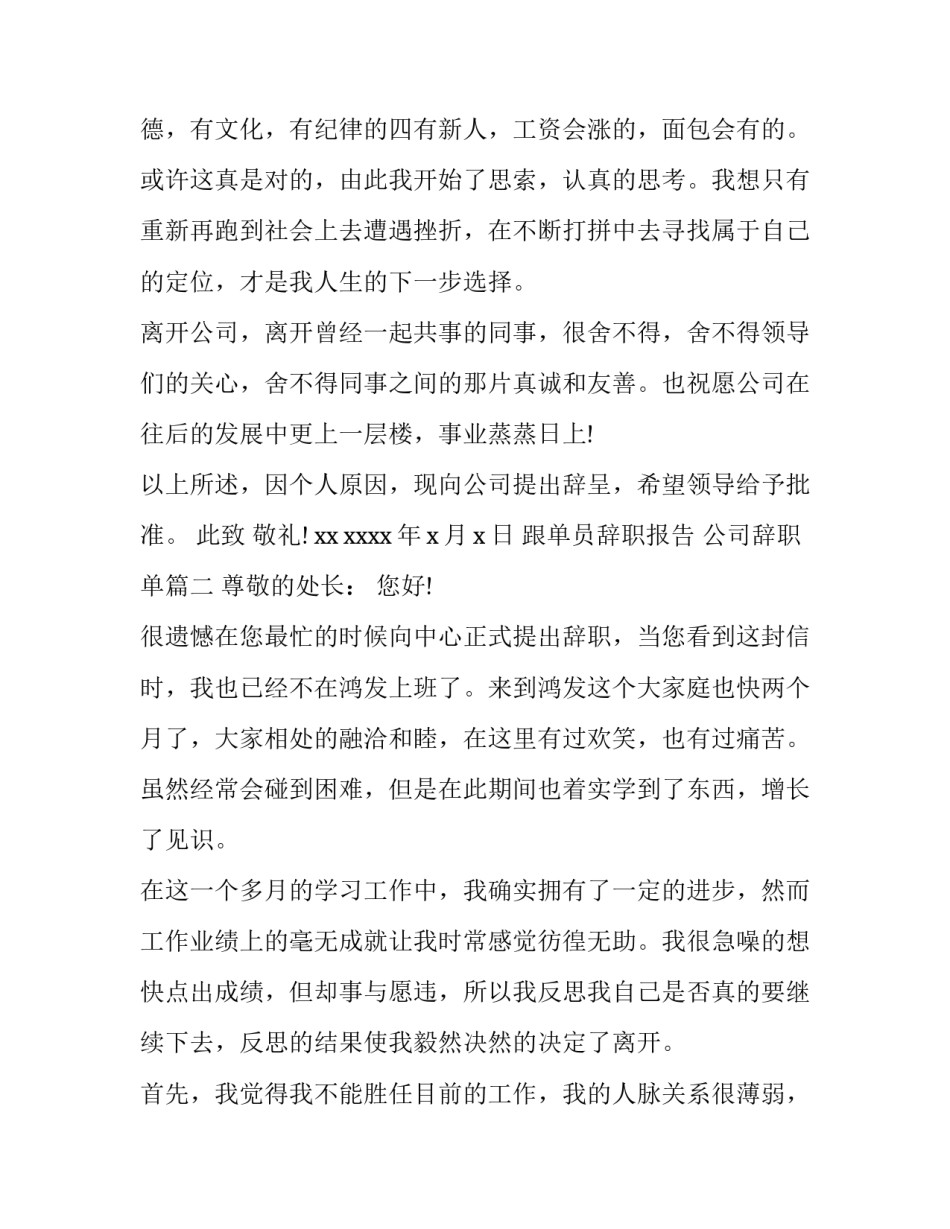 跟单员辞职报告 公司辞职单(12篇)_第3页