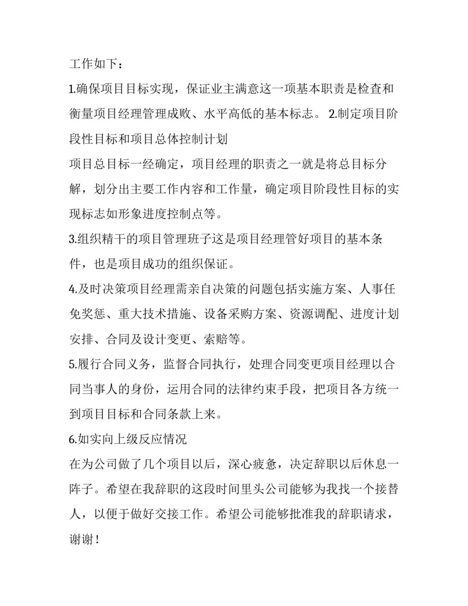 2023年项目经理辞职报告书 项目部辞职报告(3篇)_第2页